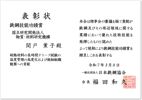 賞状_関戸