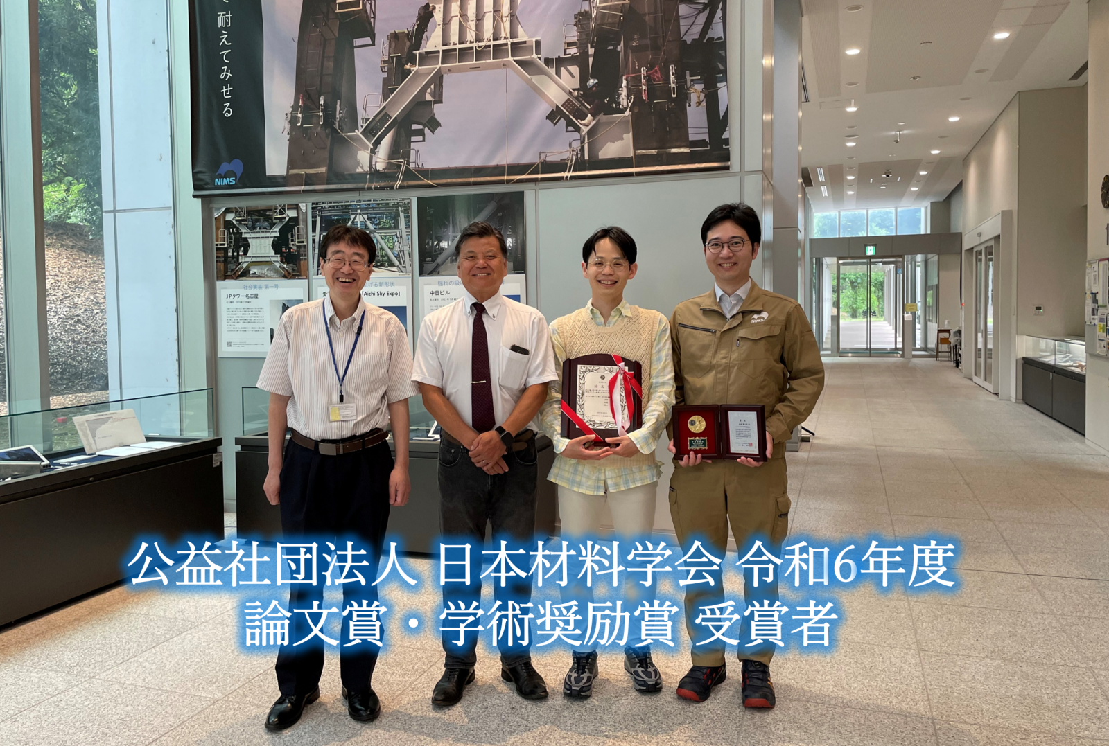 日本材料学会 令和6年度 受賞者